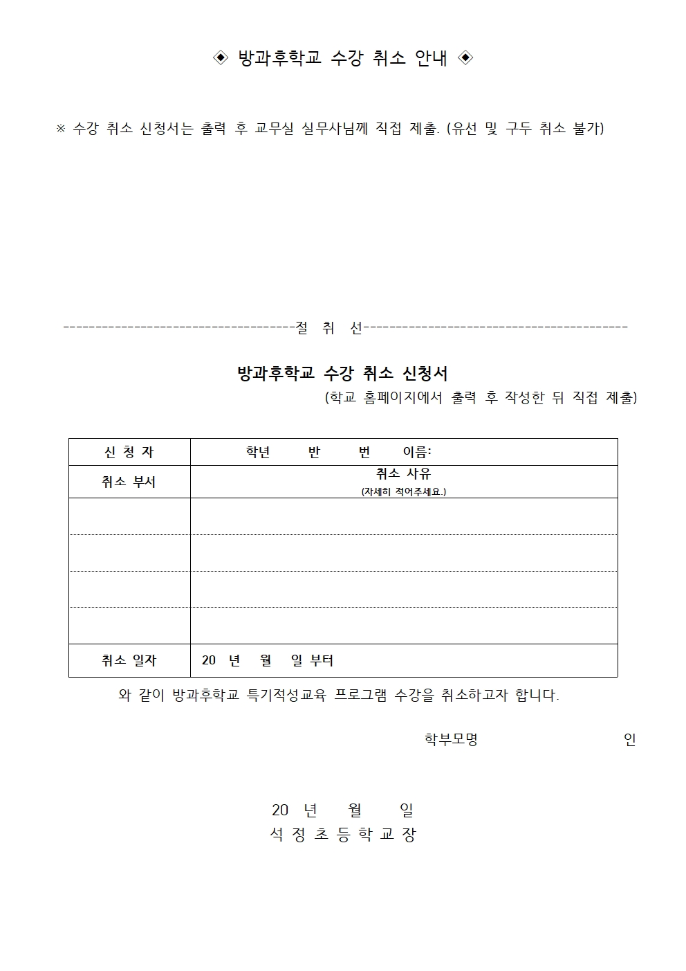 (가정통신문) 2024학년도 3분기 방과후학교 수강 신청 안내(홈페이지)003